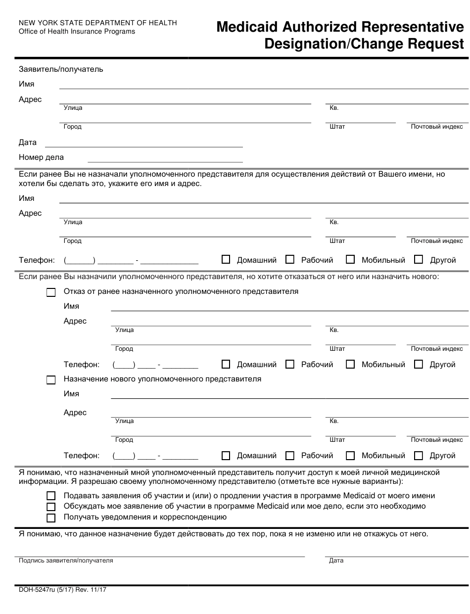 Form DOH 5247RU Download Fillable PDF Or Fill Online Medicaid 